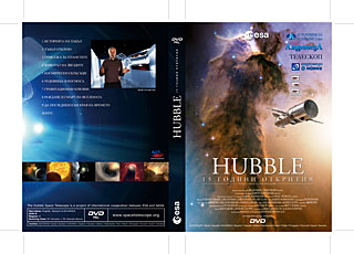 Hubble - 15 years of Discovery (Bulgarian VIP DVD v.1)